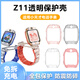 Оригинал Little Genius Telephone Watch 11 Защитный случай 1098A7S Защитный случай 6Q3 Специальный пленка 5Q1A Z11 Прозрачный защитный случай закаленная пленка 1