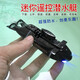 
Ultra-small mini remote control submarine charging wireless remote control speedboat creative children's water toy electric boat Black nuclear submarine-49mhz charging cable-send remote control battery + tool