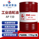 Great Wall Dewei AP150# Industrial Gear Oil 170kg