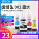 原装爱普生002打印机墨水L4158L4168L6168L6178L4166L4167L6198 黑色