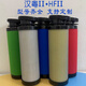 New Hanyue HFII-CTAH Reemplaza E13579-II Ventas directas Elimento de la tubería de extracción de polvo del polvo Filtro de precisión Contacto Servicio al cliente de Servicio al cliente
