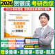 贺银成考研西综2026/2025年西临学综合能力辅导讲义练模拟卷历年真题库26十年资料书306昭昭699联考网课银成考 2026贺银成全真模拟5套卷【现货】