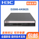 华三（H3C）NS-D2000-AK-AK6615/AK6625/AK655/AK665/AK650/AK660+LIS LIS-D2000-AK-G-EXT-UL