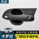 
14-23 Toyota Corolla door bowl handlebar handle hybrid dual engine modified handle scratch-resistant decorative accessories new 14223 Corolla mirror model fuel tank cover 9 pieces