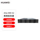华为Atlas 800I A2服务器DeepSeek 671B满血版(鲲鹏920*4/32G*32/960G*4/910B3 64G*8)*2含部署服务