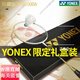 
YONEX Badminton Racket Offensive Ultra Light 9900 Platinum Gift Box Full Carbon Professional Tianxun Gift Official Flagship Authentic YONEXBG-65 Pull 27-28 pounds Professional 9900A (ultra-light 30 high pound xS class) Give Platinum Gift