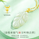 Chinese gold 18k leaf necklace for women K gold Hetian jade pendant gift for girlfriend and wife’s birthday practical 18k leaf pendant free S925 chain