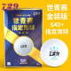 729无缝三星球新款WTT乒乓球新材料40+兵乓球比赛用训练高弹3星 3星 wtt三星无缝球(6只装)送球盒