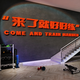 Yonghuan Fitnessstudio Wanddekoration Atmosphäre Layout Hängende Gemälde sind leicht zu üben tapete inspirierende Slogans 12806 Es ist am besten, sich mit goldenem Spiegel 8mm Hollow Board klein zu treffen