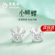 Lao Fengxiang S999 Pure Silver Butterfly Earrings for Women Fashionable and High-end Wedding Anniversary Gift for Girlfriend and Wife’s Birthday Pure Silver Double Butterfly Earrings