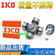 
Pupan Jinggong imported IKO universal joint cross shaft 47X13548X11548X11748X12548X12648 IKO imported 48X135