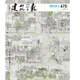 Journal of Architecture, 20251 2 3 4 5 6 7 8 9 10 11 Diciembre Journal of Architecture, 2024 Spot durante todo el año Journal of Architecture, 2025 Suscríbase a marzo de 2025 Total 674º número de Liu Jiakun Entrevista