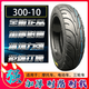 
14X2.50 electric vehicle thickened inner and outer tires 300-1016X3.0300-12350-12 tricycle tires, strong body 3.00-8 inner and outer tires, a new and genuine product
