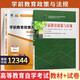 自学考试教材+自考通真题试卷12344学前教育专科书籍学前教育政策与法规2025年自考成考中专升大专高升专高 零基础精进书课包12344学前教育