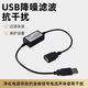 JZXSUSB Noise Reduction Filter Purifies Power Supply Audio Signal Isolation Anti-Interference Filtering Current Sound Noise Reducer USB Noise Reduction Filter Purifies Power Supply Audio