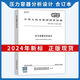 【自营正版】图书2024年GB150-2024压力容器检验和验收2024通用GB150.1-要求设计制造 GB/T 1502-2024 压力容器 第2