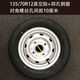 Neumáticos para automóviles eléctricos de Huanghan 145/135/155/70R12 Anillo de aluminio Anillo de acero Lectura de nuevo transporte de energía Chaoyang 15565R13 Tarla de vacío Anillo de acero de cuatro hoyos Diagonal 10