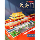 
Beibei's Beijing building blocks boys and girls puzzle three-dimensional assembly toys children's June 1st birthday gift Afang Palace [3888pcs version] color box packaging
