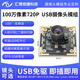 OV9732模块720P高清人脸识别一体机贴片机免驱动100万像素摄像头 160度有畸变广角/手动调焦