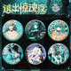 Zhenzhi'an Egg Snake Peggy Flucht aus der Horror-Nacht Neues Chaser-Spiel 58mm Bar Chi Badge Dekoration YR3899-3902 [Select 1] Notizen Bildnummer 58mm Badge Bar Chi (heller Film)