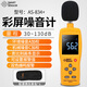 希玛AS834数字噪音计音量计声级计噪音分贝测试仪