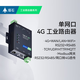 4g dtu模块rs485/232以太网口转4G远程plc监控透传通讯无线wifi TAS-IT-691