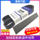 语森忆8PK13808PK14008PK14108PK14158PK1418原厂发动机风扇皮带 8PK1380
