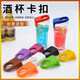 Luluo cocktail cup rim buckle plastic bartender beer buckle Japanese and Korean bar bottle creative buckle beer buckle buckle 10 random colors