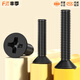 Fengji KM iron black zinc black hardened countersunk head cross small screw flat head machine screw bolt computer electronics M2M3M4mm M4*45-50 only
