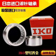 
Litian IKO bearing NAFW355540 7011060 507840 355034 456240 203732 15282 NAFW152826