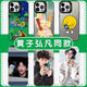 Xiao Jiejiang chose Huang Zihongfan mobile phone case suitable for Apple 16pro Huawei Pura70 cat and mouse iPhone 15 Promax Xiaomi 14 except happiness is prohibited to enter vivo13 laugh ZHQ9859 Huang Zihongfan-Moonlight Black-Crash iPhone 15Plus
