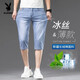 花花公子（PLAYBOY）2025新款商务冰丝弹力牛仔短裤男夏季薄款百搭宽松休闲中裤七分裤 759浅蓝色【七分裤】 30 （适合120-130斤左右）