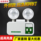 消防紧急照明灯香港地区事故灯双头应急3小时新马泰 ZST-1098应急3小时