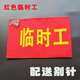 Customized yellow cotton armband for new employees on duty. Customized red armband for sleeves. Temporary armband for safety officer. Red cotton for new employees.
