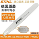 STIHL German original imported STIHL guide plate 20-inch 18-inch 16-inch chain saw guide MS381/251 chain saw accessories 14-inch 25-knife 50 sections 170/180