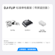 大疆（DJI）无人机 DJI FliP 全能迷你航拍机入门级高清4K图传遥控无人机 DJI FliP【带屏遥控器】店长推荐 官方标配+256G+4G图传模块