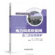 [Distribución directa directa autoperada] Materiales de capacitación de automatización de envío eléctrico Netética de datos de envío de energía eléctrica y ventilador de protección de seguridad secundaria Dou Zhang Yuzhu 978751985186 Libros 866 China
