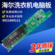 
Suitable for Haier washing machine computer board XQG100-BDX14756GU1/HBDX14756GU1 motherboard display board/version [XQG100-BDX14756GU1] motherboard 002