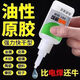 Oil-based original glue for jewelry, strong glue, universal glue, suitable for plastics, metals, wood, glass, etc. Oil-based glue, oil-based original glue 20g with 2 droppers
