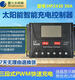 Solar charge and discharge controller power generation system charger universal intelligent controller 12v24v30a with USB interface