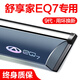 Yusenyi Chery Soxen Home EQ7 Rainbow Window Rainbow Modified Accessories Automotive Supplies Rainbow Rainbow Chery Soxen Home EQ723-24 Special 3D Stand