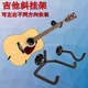 Master Chen Split Gitarre geneigte Hanger Pipa Hook Hanging Rack Nagel Wall E -Gitarrenhaken Ukulele Display Rack Akustikgitarre, E -Gitarre Universal [Big Fork]