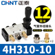 Chint pneumatic switch manual valve 4h210-08 air valve hand turn valve manual reversing valve hand plate valve 3H310-10 4H310-10+12mm pipe