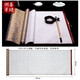 Shanlian Lake calligraphy writing cloth thickened imitation Xuanxin Sutra water writing calligraphy cloth practice paper brush copybook beginners copy Qingshui calligraphy practice four treasures of the study