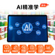 Self-study star 15% national subsidy 2025 new AI learning machine 4K eye protection primary school junior high school and high school textbooks synchronized student English card insertable tablet learning machine 14-inch 4K eye protection 丨 512G large capacity 丨 large screen point reading practice famous teacher tutor 丨 lifelong nine courses synchronous reading 丨 remote control