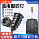 SGMW tire repair rubber nail, car vacuum tire quick tire repair artifact, mushroom nail, special emergency tool for electric motorcycles