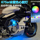 Wan Qinshan Chunfeng 675SR Ice Blue Heart Light 675NK Modifizierte Motorleuchte App Fernbedienung Atmungsgradient Umgebungslicht Start mit scan_blue [Einzelpreis]