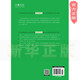 [Xinhua Généralement] New Oriental College Entrance Examination Paper Blanche: 150 English Grammar Remplacez la formation vierge pour l'examen d'entrée au collège, Explication de la série de questions d'exercice unique pour remporter l'examen d'entrée au collège, SN3937
