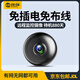 Tuqiang-Kamera Wireless Plug-in Mobiltelefon Fernbedienung ohne Netzwerk Private Home-Kamera ohne Plug-in-Stanzton Smart 5G Lademonitor Recorder WiFi Small und Dünn