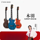 
enya[Enya] Enya Muyu Integrated molding plus shock 26 inches full single ukulele electric box finger-playing small guitar Wood Yu-Rosemary Blue 26 inches